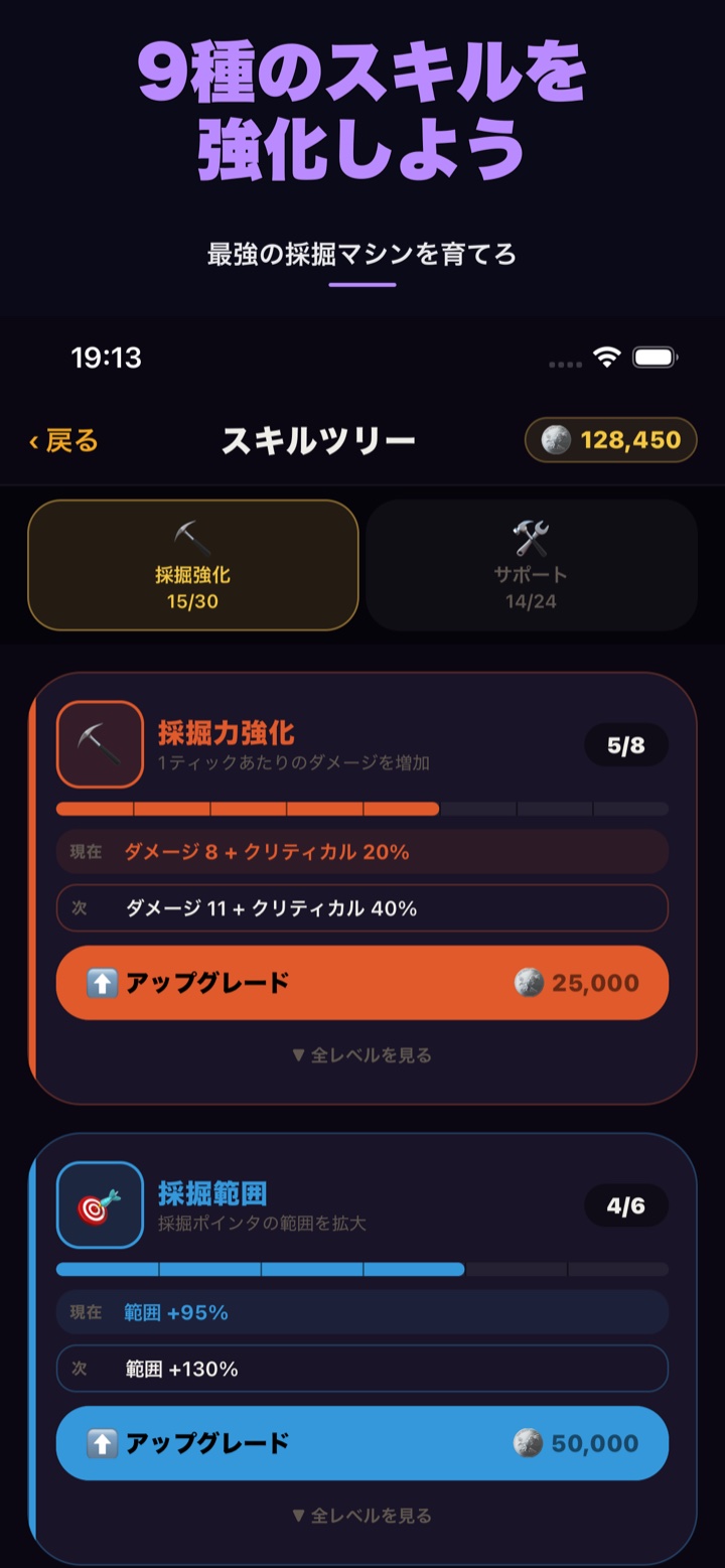 Mining Rush — スキル強化