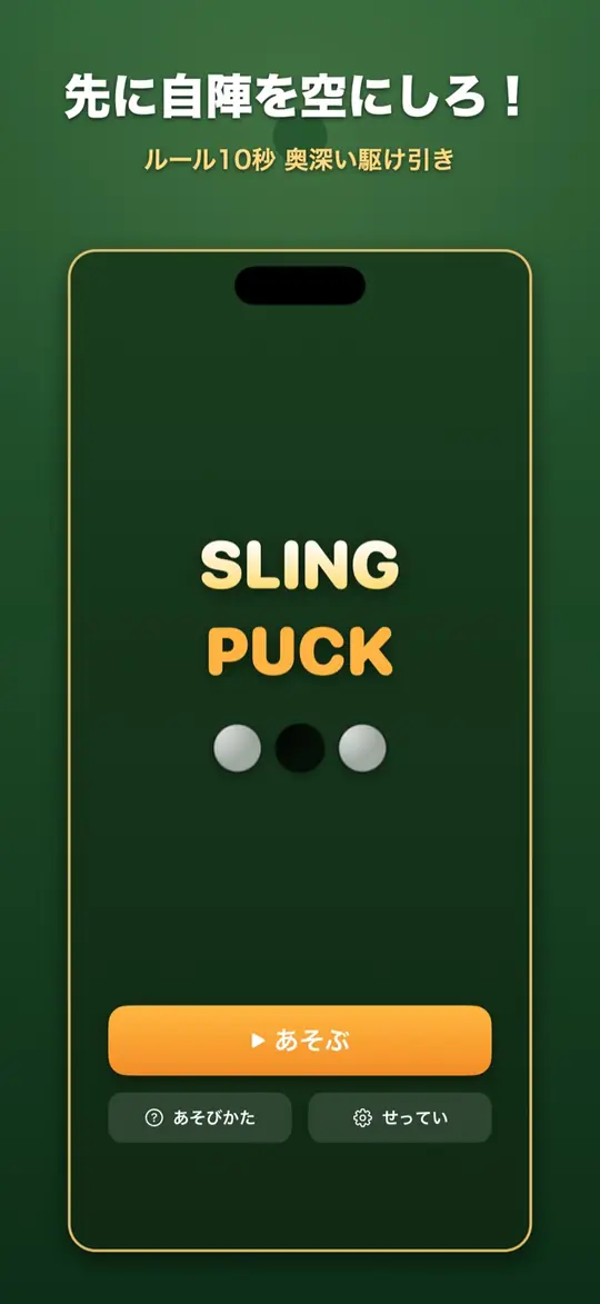 SlingPuck — 16